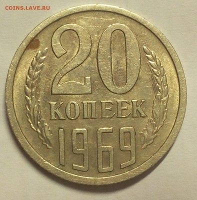 20 копеек 1969г остаточный блеск, рельеф до 06.03.18 - IMG_20180305_200607.JPG