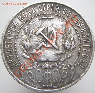 1 рубль 1921 года (А.Г.) окончание  11.04.2011 в 22:00 мск - М00480 (аверс).JPG