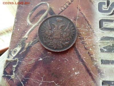 2 копейки 1854 ЕМ до 09.03.2018 - 1854 (1) - копия