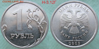 РЕДКИЕ 1 руб 2009сп 3,21Б,3,23В+куча НЕЧАСТЫХ до 11.03 - 09мН3,12Г