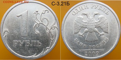 РЕДКИЕ 1 руб 2009сп 3,21Б,3,23В+куча НЕЧАСТЫХ до 11.03 - С3,21Б