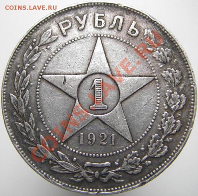 1 рубль 1921 года (А.Г.) окончание  11.04.2011 в 22:00 мск - М00480 (реверс).JPG