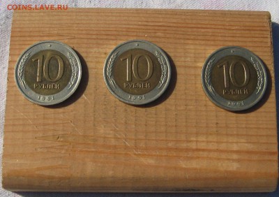 10р 1991г лмд 3шт.до 11.03.в 22-00 по мск. - IMG_4408.JPG