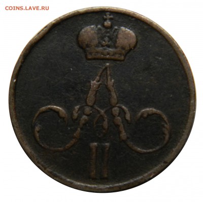 Денежка 1858 ем, до 09.03(ПЯТНИЦА) в 22.00мск - DSCN4061.JPG