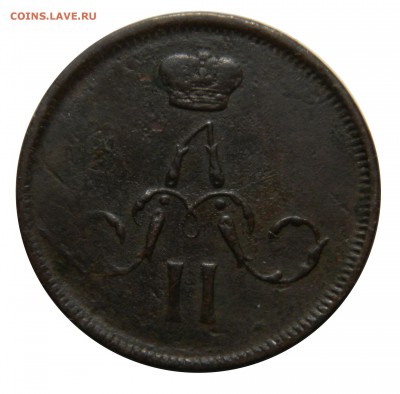 Денежка 1861 ем, до 09.03(ПЯТНИЦА) в 22.00мск - DSCN4074.JPG