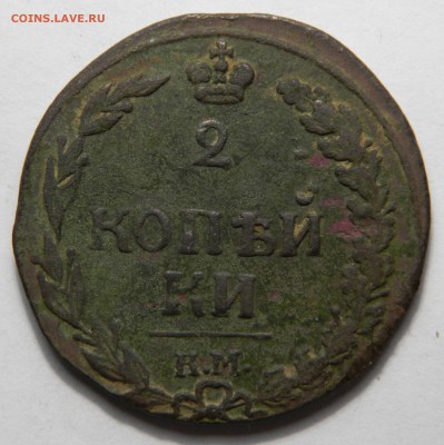2 копейки 1812 км, "тетерев" до 09.03(ПЯТНИЦА) в 22.00мск - DSCN4086.JPG