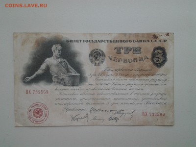 3 червонца 1924г на оценку - 20180305_092703