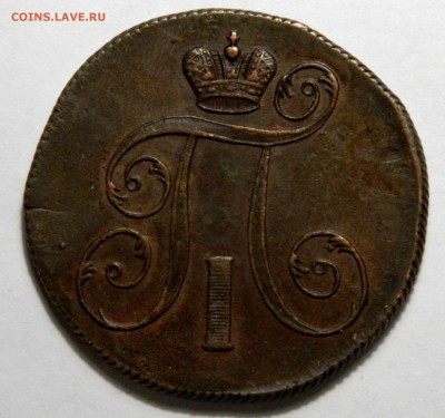 2 копейки 1801 ем,   до 09.03(ПЯТНИЦА) в 22.00мск - DSCN3831.JPG
