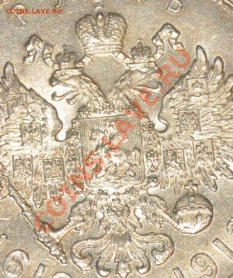 1 рубль 1913 "300 лет ДР" - 2