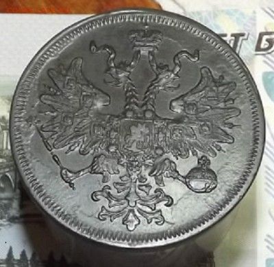 5 копеек 1867 Старый Тип, - DSCF5112[1].JPG