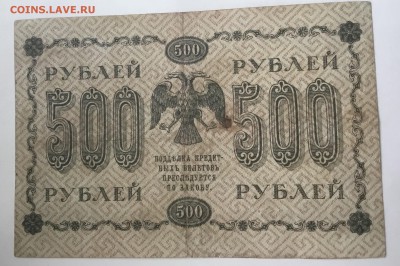 Кредитный билет 1918 года 500 рублей - CD6AF9F9-4354-452E-9DC9-6B10375785C8