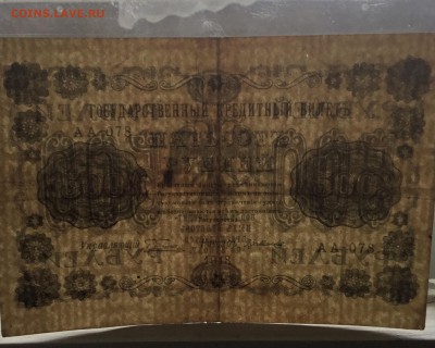 Кредитный билет 1918 года 500 рублей - 4B9EF798-5D03-4783-8633-C70CF61B2531