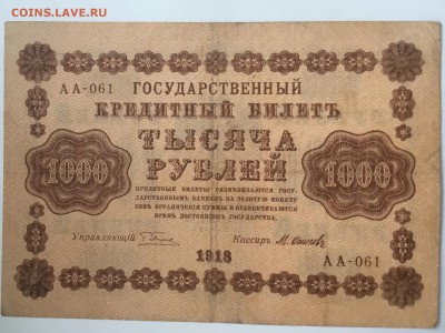 Кредитный билет  1000 рублей 1918 года - 2C17A926-5695-4275-BFD9-C955CD250EB6
