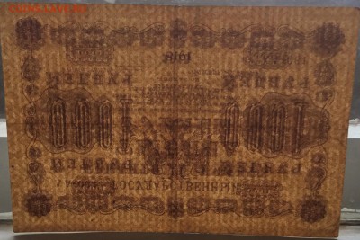 Кредитный билет  1000 рублей 1918 года - E90272EB-99BA-4F94-A2BC-75BB5A8D5001