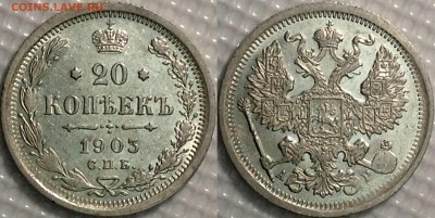 20 копеек 1903 АР до 11.03.18 - image