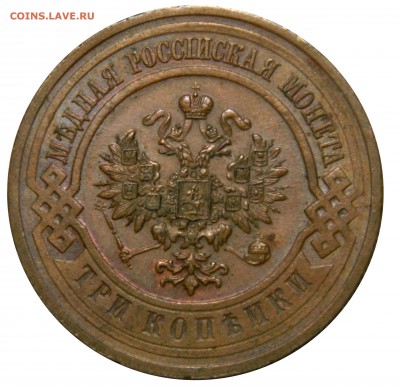 3 копейки 1916 aU, до 09.03(ПЯТНИЦА) в 22.00мск - DSCN4119.JPG