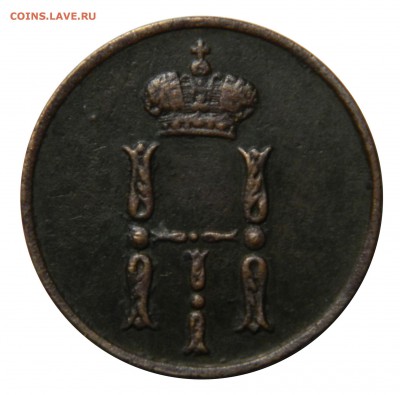 Денежка 1854 ем, до 09.03(ПЯТНИЦА) в 22.00мск - DSCN4198.JPG