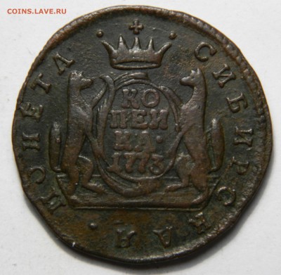 Копейка 1773, , Сибирь  , до 09.03(ПЯТНИЦА) в 22.00мск - DSCN4225.JPG