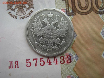 15  Копеек 1875  СПБ НI до 22-00 МСК 9.03.18 - IMG_5279.JPG