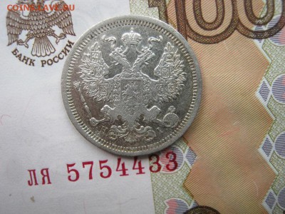 20 Копеек 1873 СПБ НI  до 22-00 МСК 9.03.18 - IMG_5333.JPG