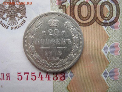 20 Копеек 1873 СПБ НI  до 22-00 МСК 9.03.18 - IMG_5320.JPG