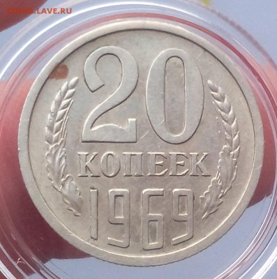 20 копеек 1969г остаточный блеск, рельеф до 06.03.18 - IMG_20180306_065950.JPG