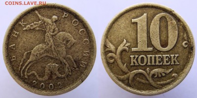 С рубля бюджетный редкий шт2.3 на 10 коп 2002 СП до 11.03.18 - 1. 10 копеек 2002 СП шт. 2.3.JPG