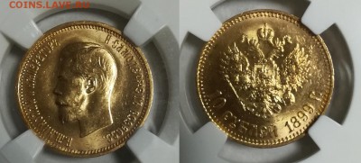 10 рублей 1899 в слабе MS64 до 11.03.18 в 22.00 мск - IMG_20180125_080255