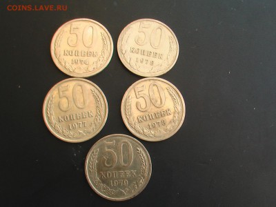 50 копеек СССР -1961-1991 год- - IMGA0301.JPG