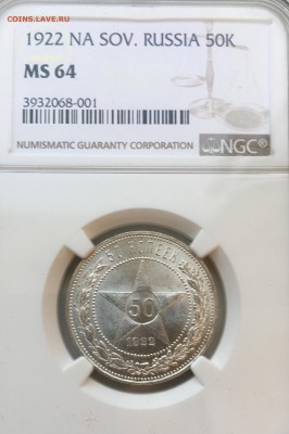 50 копеек 1922 пл NGC ms-64 до 11.03.18 в 22.00 - B1A883EC-62AD-4090-8984-36875B278646