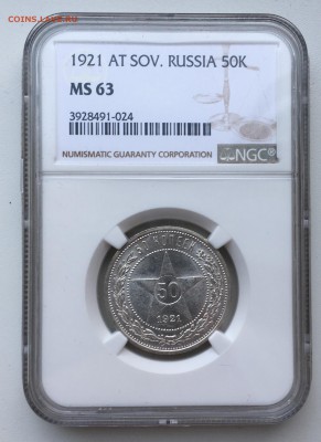 50 копеек 1921 NGC ms-63 до 11.03.18 в 22.00 - A3D2E1CC-FDAB-4366-9F99-C9F41D9062CB