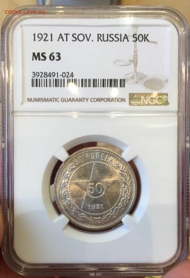 50 копеек 1921 NGC ms-63 до 11.03.18 в 22.00 - DD3C879F-842D-43BB-B9C5-D3B95C2ECA93