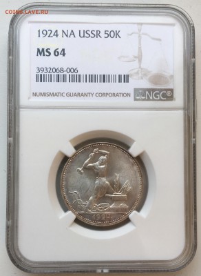 50 копеек 1924 пл NGC ms-64 до 11.03.18 в 22.00 - F1AAA067-599C-4283-9179-DDDCBCA546C7