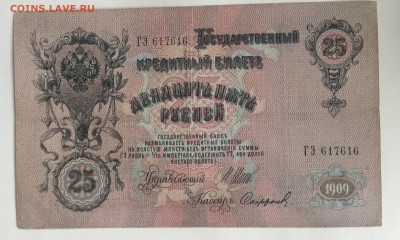 Кредитный билет 25 рублей 1909 года , кассир Сафронов - BA84D517-5EA9-4A86-860A-3CA866846A78