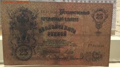 Кредитный билет 25 рублей 1909 года , кассир Сафронов - 742525F7-530D-4CBF-9A0E-A48A88E66FC7