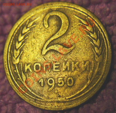2 коп 50 г-просто определите штампы-2 шт. - 2-2