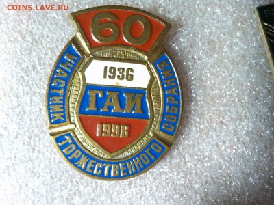 Тяжелый знак "60 лет ГАИ", до 09.03.18г. - IMG_20180219_205828_thumb