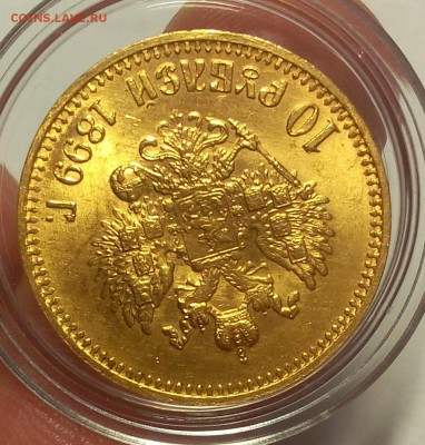 10 рублей 1899г АГ штемпельный UNC до 08.03.18 - IMG_20180301_193600.JPG