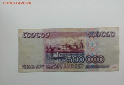 500.000 рублей 1995. На оценку - image