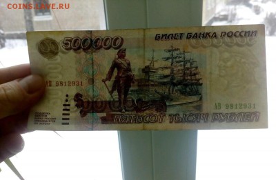 500.000 рублей 1995. На оценку - 4261779238