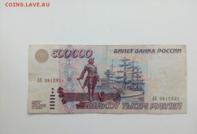 500.000 рублей 1995. На оценку - 4261778148