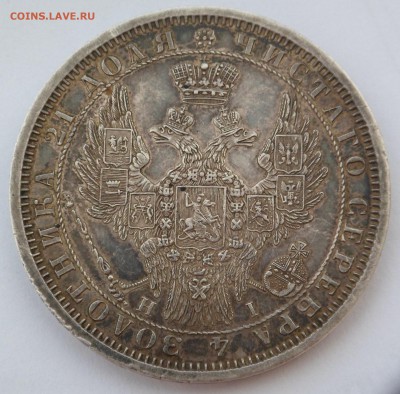 Рубль 1853 г. XF+ в патине - SAM_8174.JPG