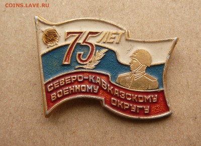 75 лет северо-кавказскому военному округу.до 09.03.2018 г. - P2190503.JPG