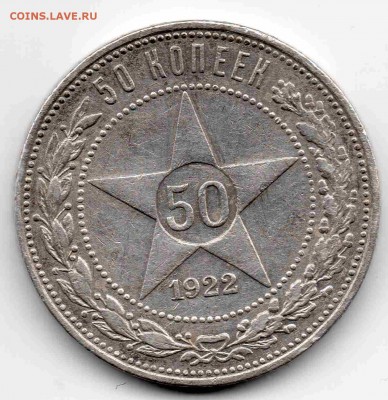 50 к 1922 г ПЛ - img087
