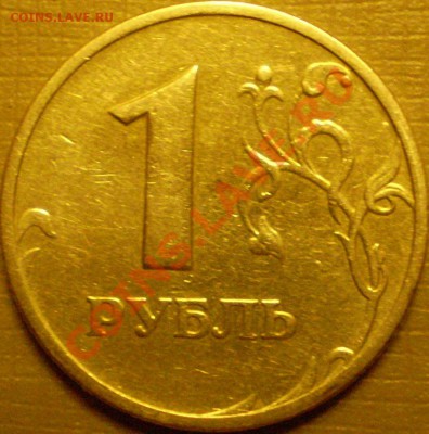 1 рубль 1998 года ММД шт.1.11Б Оценка - P2260024.JPG