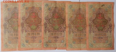 10 РУБЛЕЙ 1909-10 шт. до 8.03.18 - DSCN8837.JPG