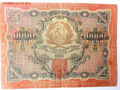 10000 РУБЛЕЙ 1919 до 8.03.18 - DSCN8829.JPG