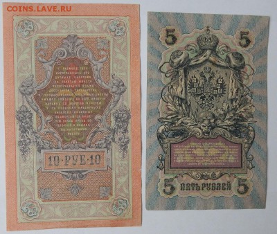 5,10,25 РУБЛЕЙ 1909,100 РУБЛЕЙ 1910 до 8.03.18 - DSCN8833.JPG