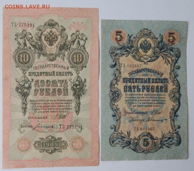 5,10,25 РУБЛЕЙ 1909,100 РУБЛЕЙ 1910 до 8.03.18 - DSCN8832.JPG