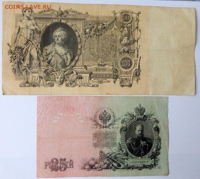 5,10,25 РУБЛЕЙ 1909,100 РУБЛЕЙ 1910 до 8.03.18 - DSCN8830.JPG